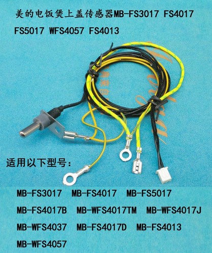 原厂美的电饭煲上盖传感器 温控MB-FS3017 FS4017 FS5017 WFS4057