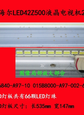 海尔LED42Z500液晶电视机2LED灯条背光灯板V-6840-A97-10 333