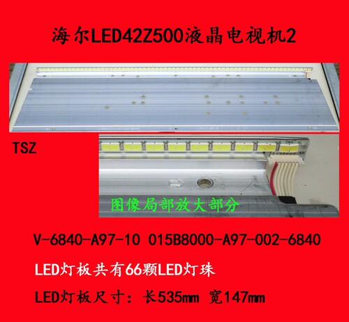 海尔LED42Z500液晶电视机2LED灯条背光灯板V-6840-A97-10 333