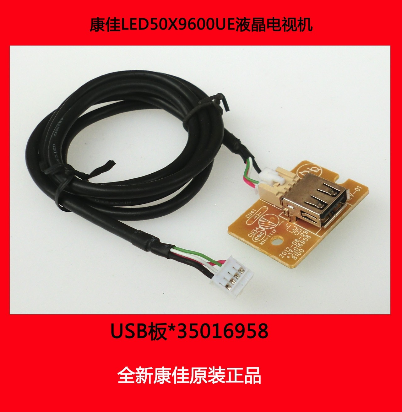 康佳LED50X9600UE液晶电视机USB板35016958