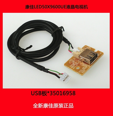 康佳LED50X9600UE液晶电视机USB板35016958