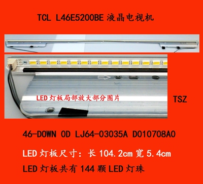 TCL L46E5200BE电视机LED灯板46-DOWN 0D LJ64-03035A D010708A0