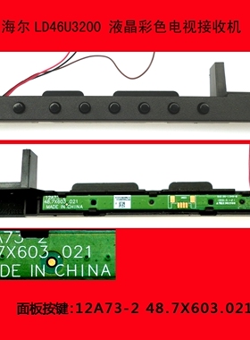 海尔LD46U3200液晶电视机面板按键12A73-2 48.7X603.021