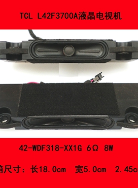 TCL L42F3700A电视28喇叭扬声器音箱42-WDF318-XX1G 6Ω 8W一对价