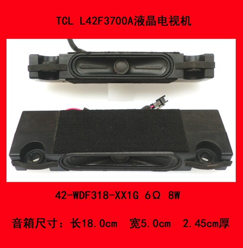 TCL L42F3700A电视28喇叭扬声器音箱42-WDF318-XX1G 6Ω 8W一对价
