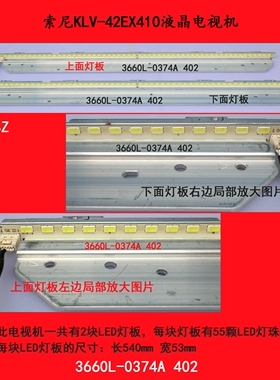 索尼KLV-42EX410电视灯条LED灯板灯条3660L-0374A 402
