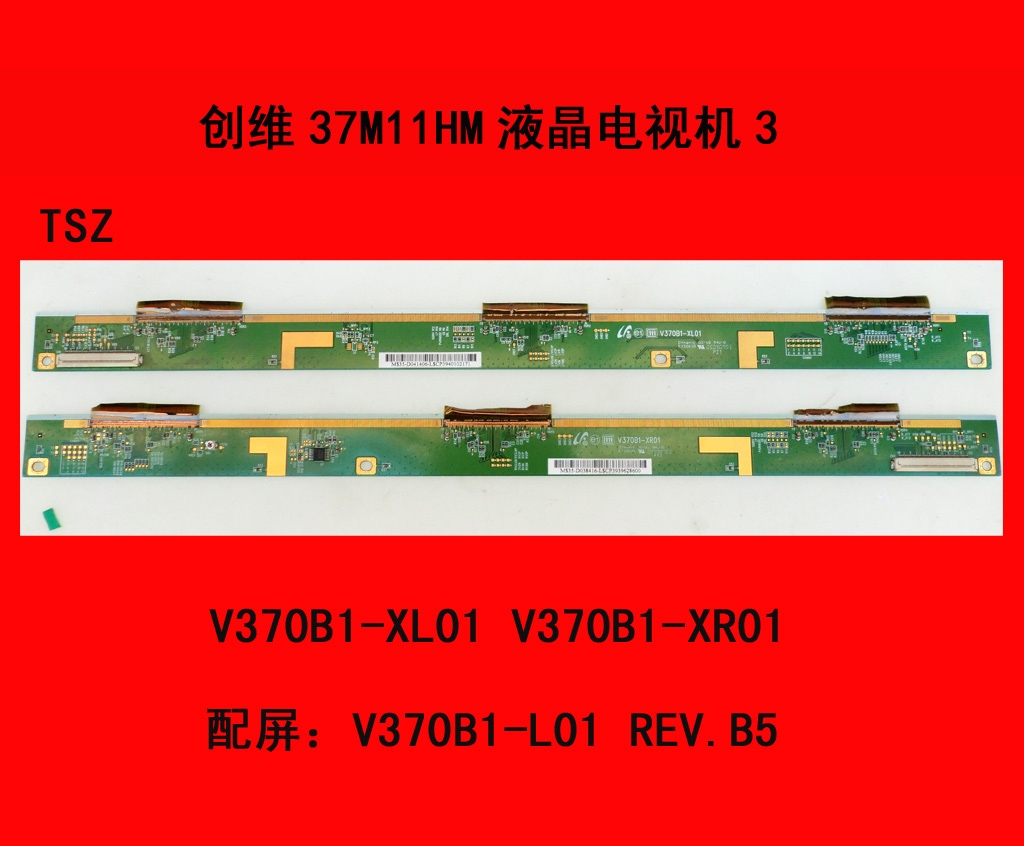 创维37M11HM电视机屏板屏边板V370B1-XL01 V370B1-XR01
