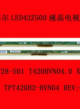 海尔LED42Z500液晶电视机2屏板屏边板42T28-S01 T420HVN04