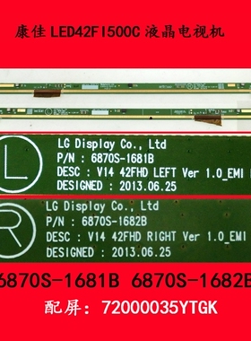 康佳LED42FI500C屏板屏边板6870S-1681B 6870S-1682B