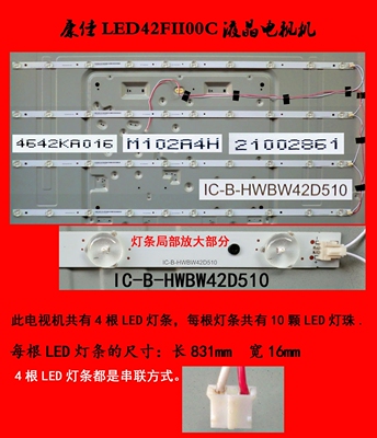 康佳LED42FII00C电视LED灯条IC-B-HWBW42D510 原厂原装 电视灯条