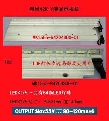 创维42K1Y灯板灯条MK1555-R4204S00-01 原厂原装 LED灯板 灯条