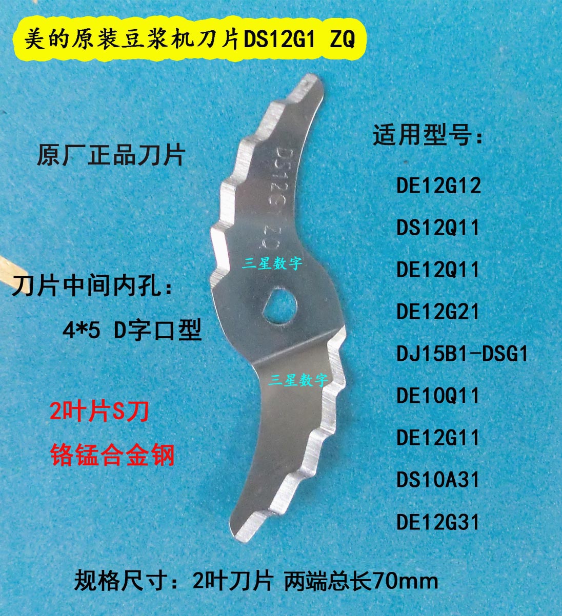 原厂美的原装豆浆机刀片DS12G1代替原厂DS151KS刀片 DS101KS刀片