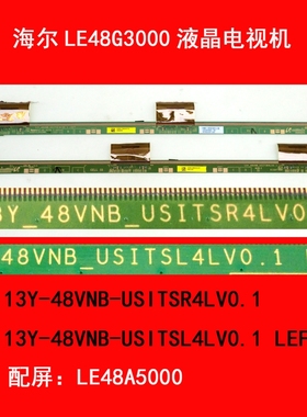 海尔LE48G3000液晶电视屏板屏边板13Y-48VNB-USITSR4LV0.1