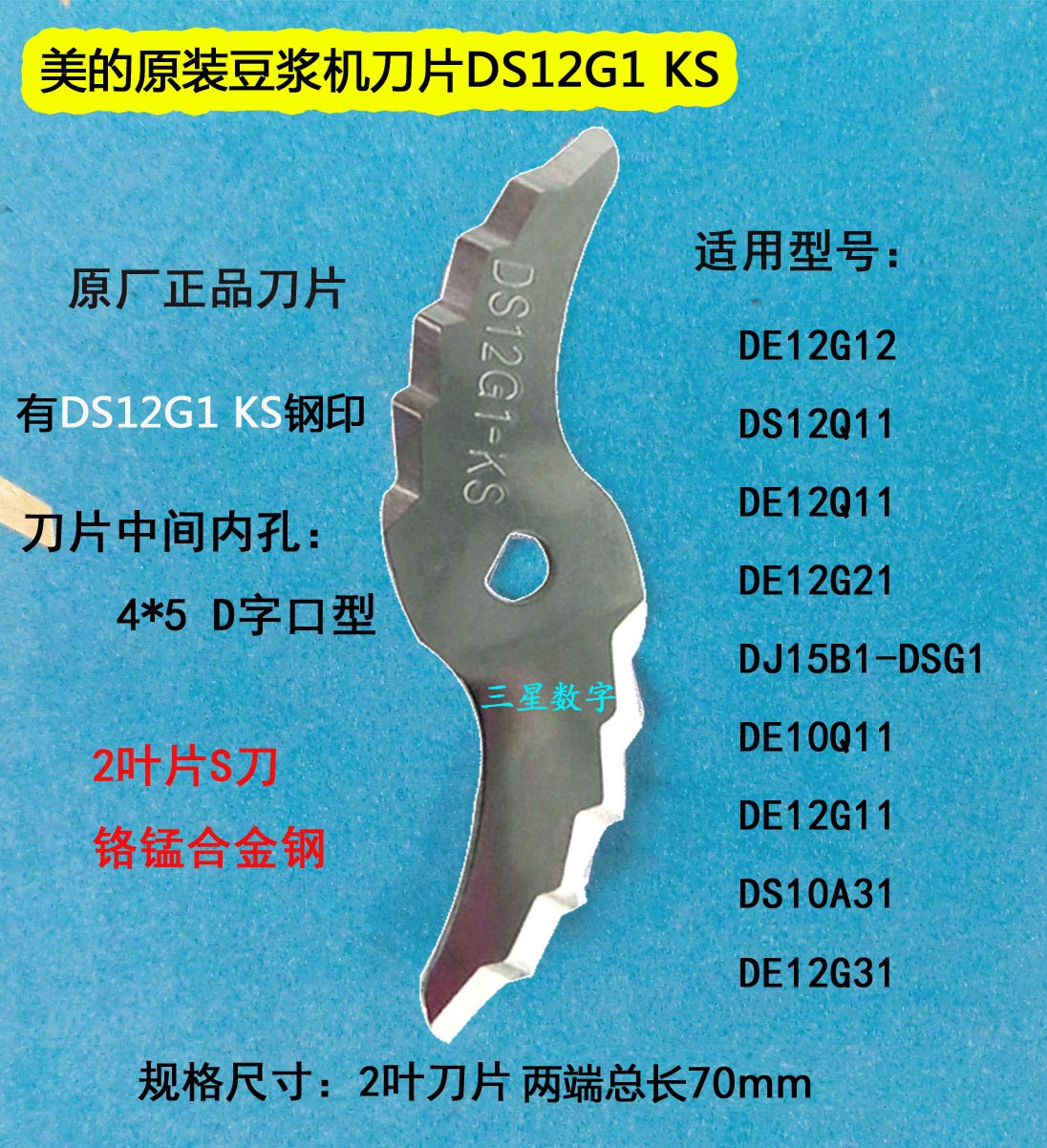 原厂美的原装豆浆机刀片DS12G1KS 刀片DE12G11/DS12G11/DE10C11