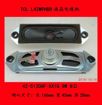 TCL L42M9HBD电视机喇叭扬声器42-51308F-XX1G 8W 8Ω