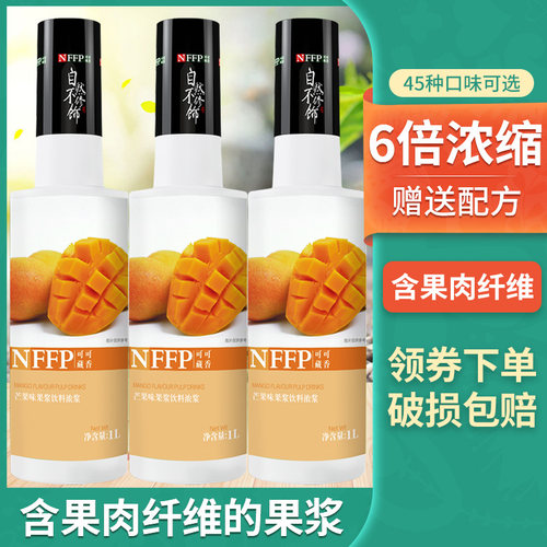 可可藏香芒果浓缩果浆1L