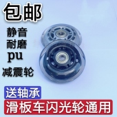 100MM扭扭车轱辘滑冰鞋 直排轮子悠悠车活力板车轮子