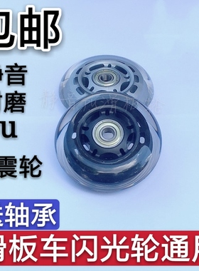 64 70 76 80 100MM扭扭车轱辘滑冰鞋直排轮子悠悠车活力板车轮子