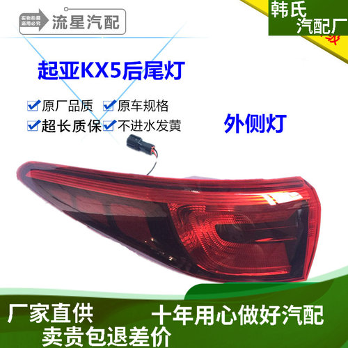 适用起亚KX5尾灯总成后尾灯总成组合灯后大灯总成防撞灯总成原装