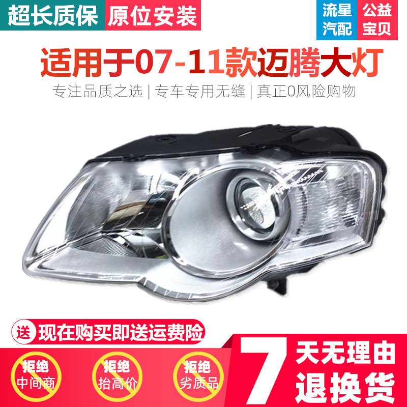 适用大众老迈腾大灯/B6大灯 大灯总成