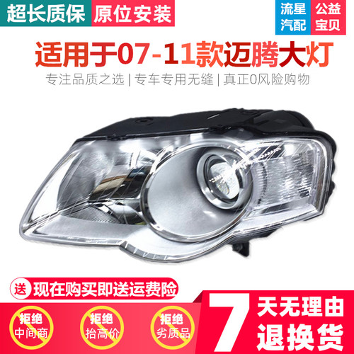 适用大众老迈腾大灯/B6大灯 06-10款迈腾前照明灯B6前大灯总成原