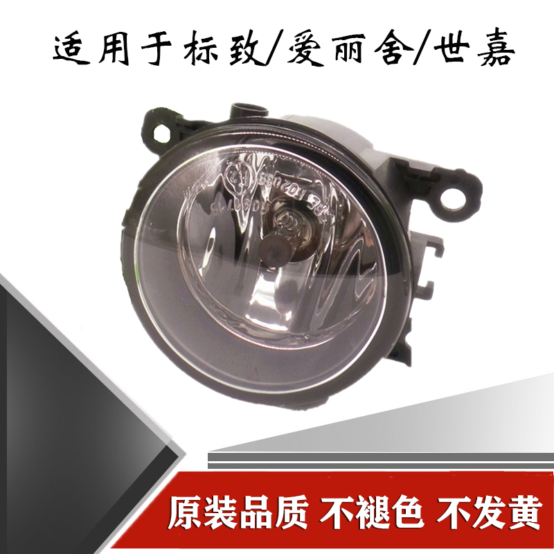 适配标致301新爱丽舍307世嘉207凯旋308毕加索2008 C2 C4L 雾灯罩