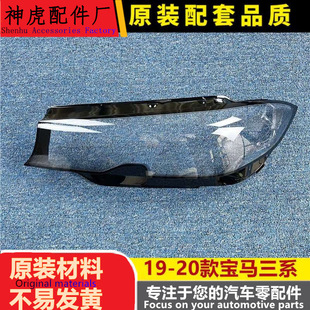 适用于宝马三系大灯罩 20-22款3系前大灯透明灯罩 大灯壳 G28面罩