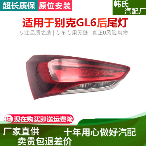 适用GL6尾灯总成别克gl6后灯后刹车灯后防追尾灯后车灯后大灯原装