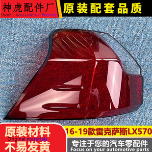 适用于LX570后尾灯罩 16-19款雷克萨斯570尾灯壳 凌志570尾灯罩
