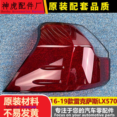 适用于LX570后尾灯罩16-19款雷克