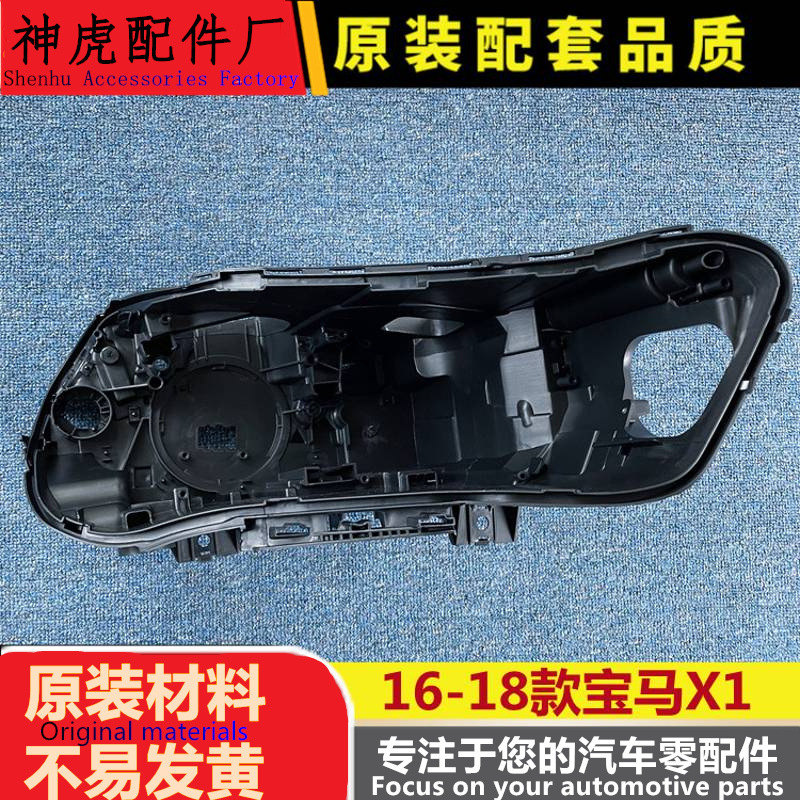 适用于16-18款宝马X1大灯后壳X1