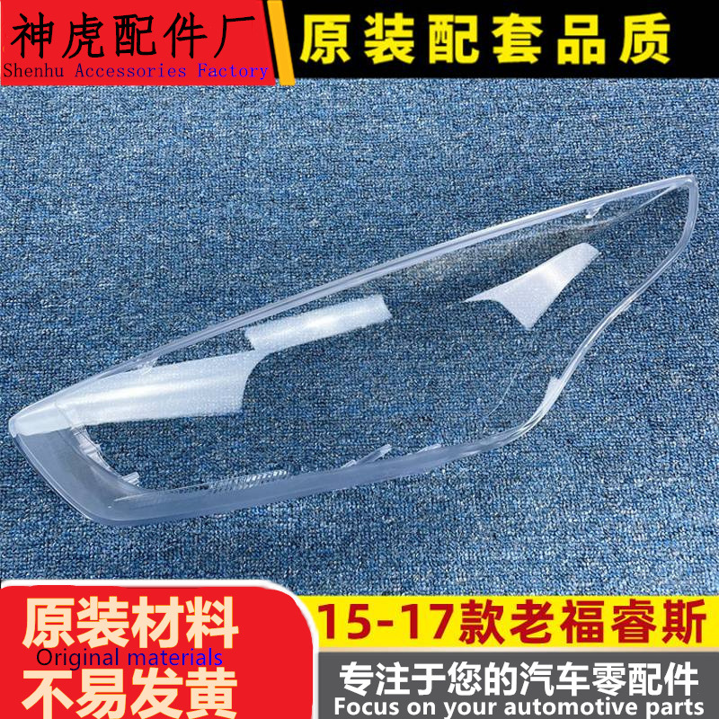 适用于福特福睿斯大灯罩15-17款