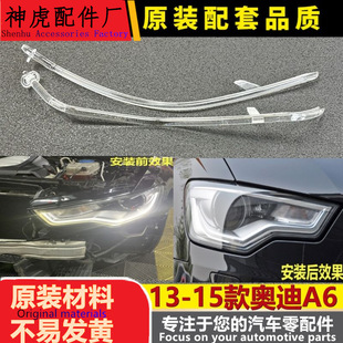 适用于13-15款奥迪A6L前大灯LED日行灯带导光条 C7导光管 发光条