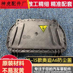 适用13-15款奥迪A6L C7大灯后盖 大灯密封盖 堵盖 防尘盖 后壳盖