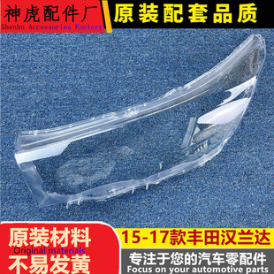 适用于丰田汉兰达大灯罩 15 16 17新款汉兰达前大灯透明灯罩 面罩