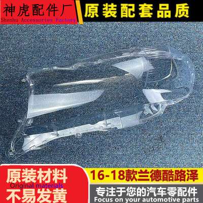 适用于兰德酷路泽大灯罩16-18款