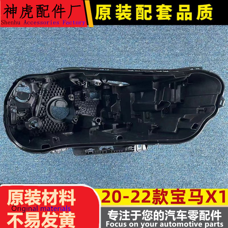 适用于20-22款宝马X1大灯后壳大