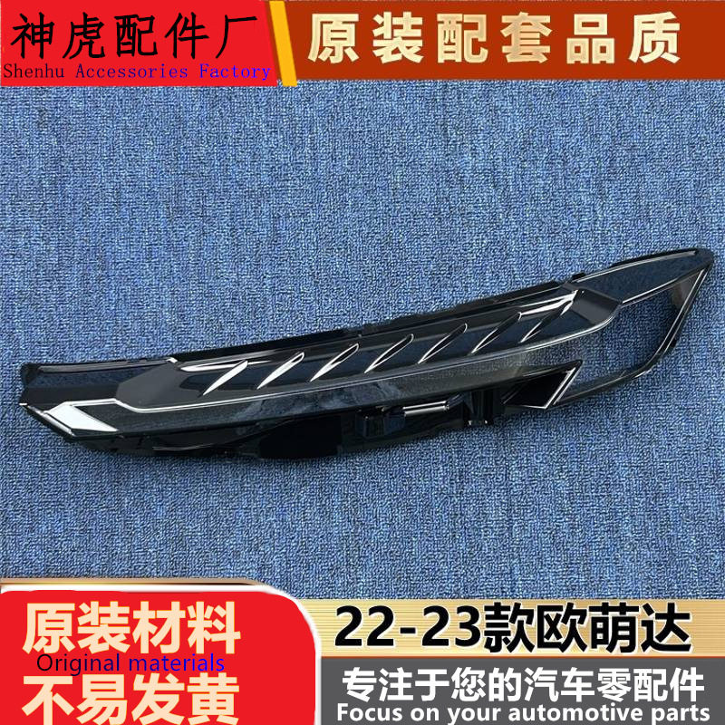 适用于欧萌达日行灯罩 22-23款奇瑞欧萌达前日行灯透明灯罩 灯面