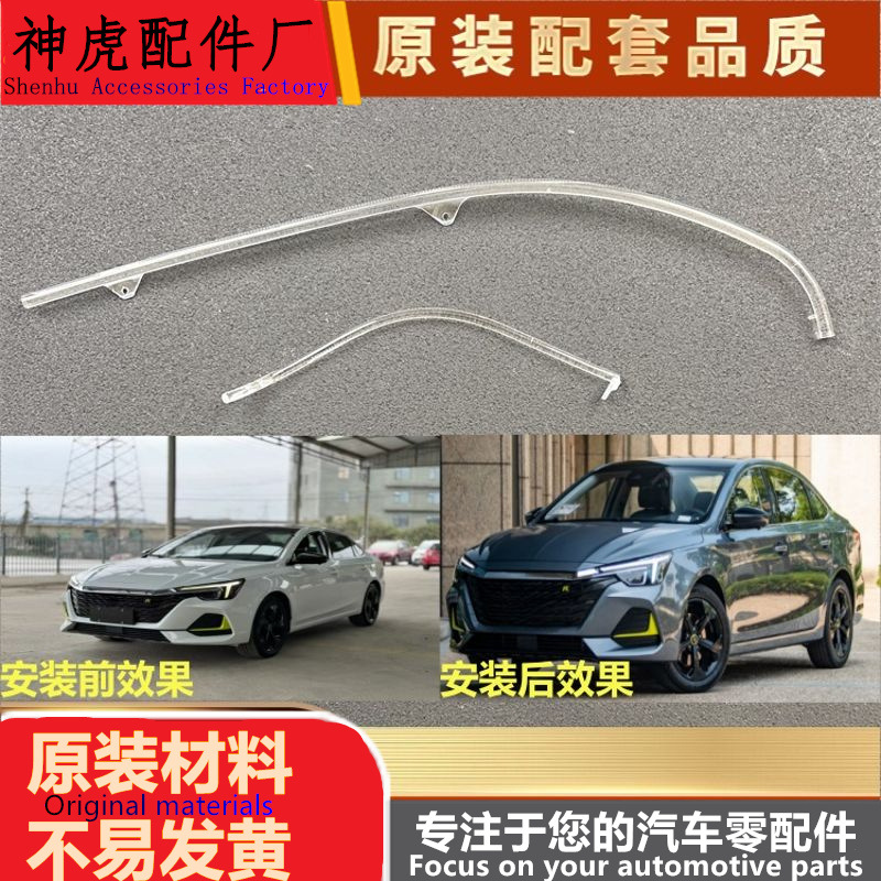 适用于荣威I6MAX导光条20-21款荣