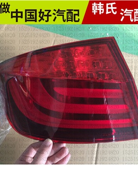 适用11-13款宝马5系F18后尾灯520刹车灯523 525 530535LI灯原装款