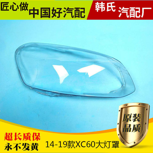 适用沃尔沃XC60大灯灯罩14-19款S60L灯罩透明灯罩 大灯灯壳罩原装