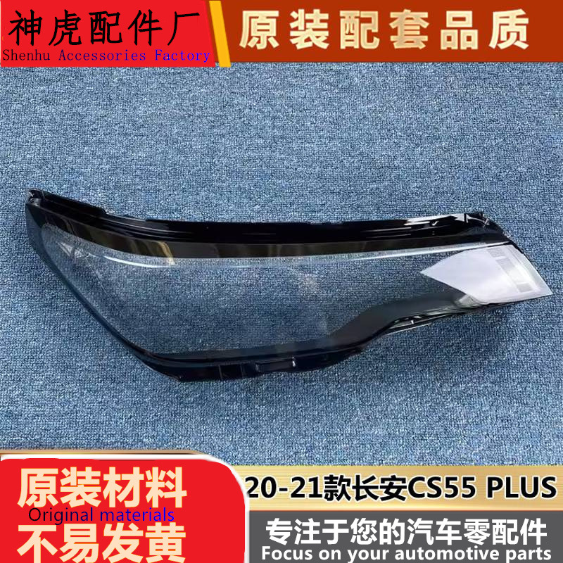 适用于20-21款长安CS55PLUS前大
