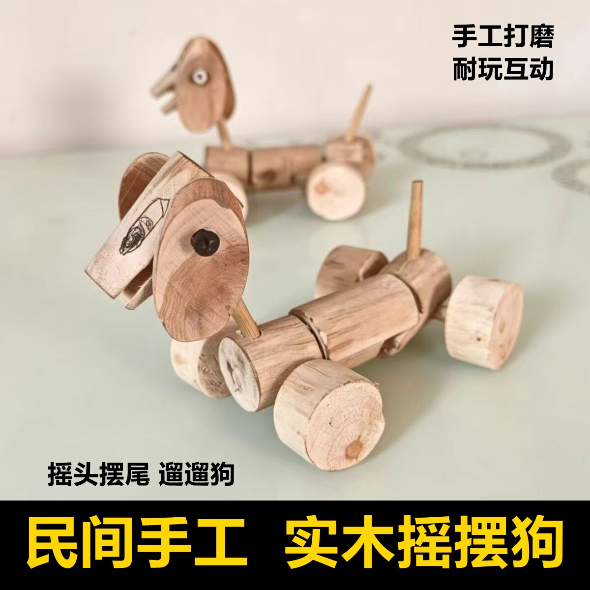 民间手工原木拖拉木狗会摇头摆尾木质积木
