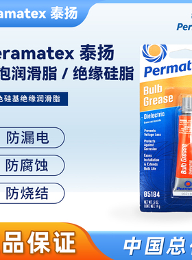 原装泰扬Permatex85184车类大灯电器防水绝缘润滑脂 防漏电防腐蚀