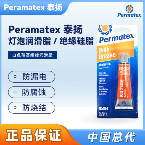 泰扬车灯防漏电防腐蚀绝缘润滑