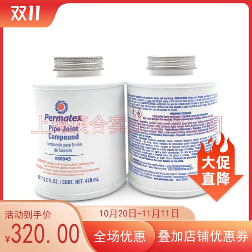 80045金属管接头螺纹密封剂