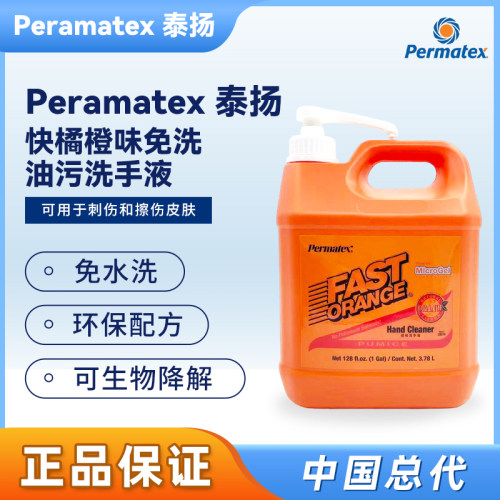 美国泰扬重油污橘味护手洗手液