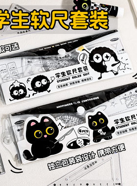 小学生用软胶套尺四件套直尺三角尺量角器透明软尺子套装儿童20cm