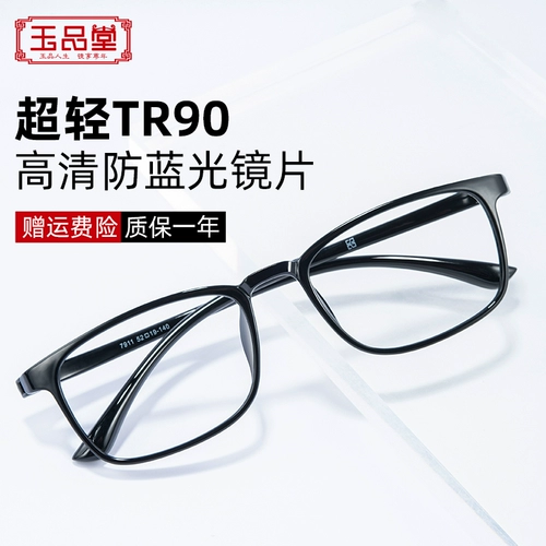 玉品堂 Очки для чтения высокой чтения для мужчин и женщин высококлассные бренд-бренд анти-синие светлые и пожилые женщины пожилых людей в стаканах для пожилых людей