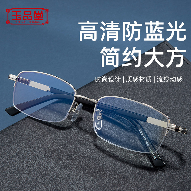 玉品堂高清老花镜男款高档品牌超轻防蓝光中老年人花镜老花眼镜女,ZIPPO/瑞士军刀/眼镜,老花镜,淘宝优惠券,粉丝福利购,淘宝优惠卷